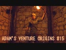 【ゆっくり実況】スイーツ系饅頭の「Adam's Venture Origins」 #15【謎解き】