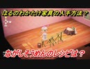 あつまれどうぶつの森　はるのわかたけ家具の入手方法は！？はるのわかたけ家具レシピはどこ？　ながしそうめん編　【あつ森】
