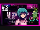 SUB | 女性実況 ヤバ客が来るBAR『VA-11 Hall-A ヴァルハラ』でバーテンダーしよう【#3 中編】