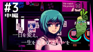 SUB | 女性実況 ヤバ客が来るBAR『VA-11 Hall-A ヴァルハラ』でバーテンダーしよう【#3 中編】