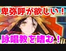 【生放送切り抜き】みなぎるお米パウワー！詠唱したらでるのかガチャ！【FGO】