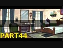 【初見実況プレイ】ディズニー ツイステッドワンダーランド　PART44