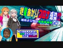 【速報】紲星あかり新型コロナウイルスに感染か？ 実は感染よりも怖い経済的ダメージ［名列車派生・VOICEROID解説］