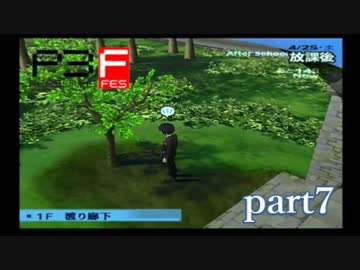 【PS2】ペルソナ３フェス  part7