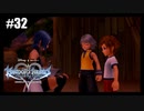 絆を紡ぐ物語　キングダムハーツ Birth by Sleep　【実況】part32