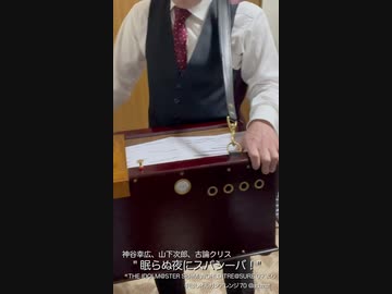 【手回しオルガン】「眠らぬ夜にスパシーバ！」を演奏してみた【SideM】