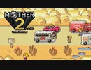 【実況】MOTHER2 Part19