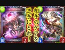 【シャドバ新弾】〝ゼノ・ディアボロス〟〝神狼・シス〟〝始原の竜・バハムート〟無限のリーサルプランで相手がケアした裏をかけ‼︎コントロール碑文ヴァンパイア【 Shadowverse シャドウバース 】
