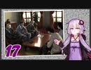 Part17【ボイロ朗読】隠れた名作ミステリ【MISSINGPARTS】