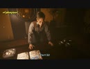 【PC】サイバーパンク2077 をやる Part 22【初見】