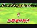 ポケモンピカブイ　オニスズメを捕まえる方法！出現場所紹介！図鑑コンプへの道！　【ポケットモンスター Let's Go! ピカチュウ・イーブイ】