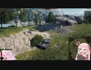 【WOT】 戦車日記 Part3【VOICEROID実況】