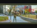 【いろは】恋の魔法【踊ってみた】