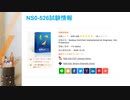 NS0-526試験 NetApp Certified Implementation Engineer—Data Protection|killtest