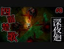 一人の少女が廃神社でコトワリ様と決着を着ける【深夜廻】第八夜