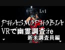 【Phasmophobia】30代　はじめての幽霊調査:re　Lv1【#電脳ケニー】