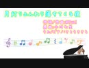【さとうささら】月灯りふんわり落ちてくる夜【CeVIOカバー】