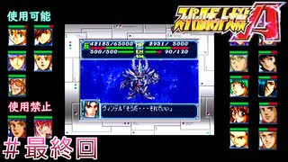 スーパー脇役大戦A 第39話「極めて近く、限りなく遠い世界」part3