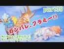 噛み噛み女が聖剣伝説3を懐かしみながら実況プレイ　part39