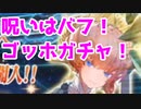 【生放送切り抜き】ねぇテオ聞いて！ゴッホでるかな？ガチャ【FGO】