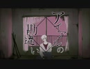 アイアルの勘違い /  煮ル果実 caver Niina 【歌ってみた】