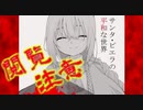 【フリゲ実況】＃1『サンタ・ピエラの平和な世界』