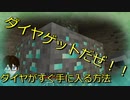 {ソランクラフトpart3}ダイヤすぐ手に入る方法とは！！【マイクラPC実況】
