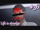 【Life is strange】時間を戻しながら米ハイスクール生活をenjoyする Part.36