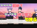 【ツイステ】エペルが初めてデュースを呼び捨てにした瞬間～デュース呼びまとめ～【TWISTED WONDERLAND】【ツイステッドワンダーランド】