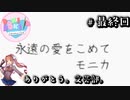 さよなら、文芸部。【Doki Doki Literature Club】＃最終回