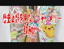 歴史上類を見ないシャンメリー飲み比べ
