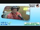 FM21　2020年12月24日　わんぬうむい　音声Ver.