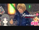 【ゼノブレイドDE】Part30 要塞への入り口発見！