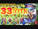 【悲報】シャドバ、1ターンに33コス使えるようになる。〝刀神・オクトー〟のコスト詐欺がヤバ過ぎて僕のシャドバまた壊れちゃった。OTKヴァルフリートロイヤル【 Shadowverse シャドウバース 】