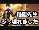【原神】鍾離先生が化物性能になるらしい