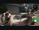 【ゆっくり実況】 まっでぃゆうかのパンク生活 #36【Cyberpunk 2077】