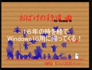おばけの行進曲 for Windows 10のご紹介（新プロジェクト）