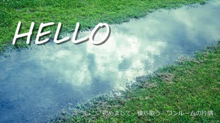 【オリジナル曲】HELLO【初音ミク＋俺】