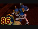 【実況】ドラゴンクエストビルダーズ2をやる事にした。86
