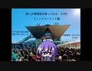 【エアコミケ２】３年掛けて耳で楽しむコミケCD作った【音フェチ向け】