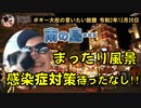 感染症対策待ったなし！　ボギー大佐の言いたい放題　2020年12月26日　21時頃　放送分