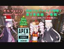 【Apex Legends】ガルマpex！season7　part2「凸凹フルプリメイド部隊！第2章後編～聖戦～」【VOICEROID実況】