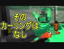 【日刊スプラトゥーン2】全ルールランキング入りしたダイナモ使いのガチマッチ実況Season32-27【Xパワー2565ヤグラ】ダイナモローラーテスラ/ウデマエX/ガチヤグラ