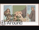 【実況#3】音色が繋ぐ二人の出会い【When the Past was Around 過去といた頃】