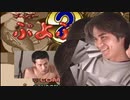 それは君の錯覚のテーマソングだよぷよぷよ通.mp4