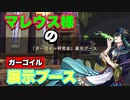 【ツイステ】VDC展示ブース巡り～マレウスのガーゴイル研究会～【TWISTED WONDERLAND】【ツイステッドワンダーランド】