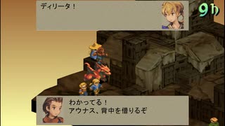 【FFT】ドラゴンと行く、三流のラムザ_part3【縛りプレイ】