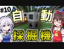 【Minecraft】大金持ちを目指しましょう #10【ゆっくり実況】