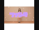【うなぎ】ファンサ【踊ってみた】