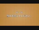 発車メロディー　駅名当てクイズ